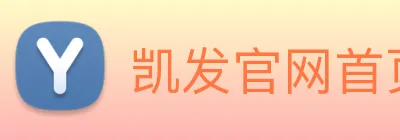 凯发官网首页入口 logo
